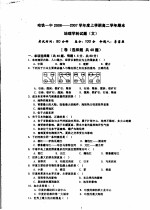 哈铁一中2006-2007学年度上学期高二学年期末地理学科试题 文