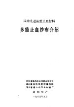 国内先进新型止血材料 多能止血纱布介绍