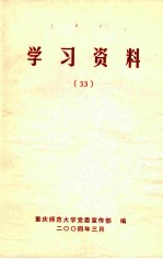 学习资料 33