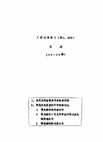 《基础俄语》 第3、4册 语法 第48-50课