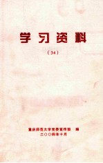 学习资料 34