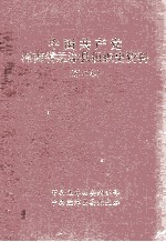 中国共产党河南省孟津县组织史资料  第2卷  1987年10月-1996年3月