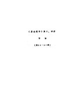 《基础俄语》 第3、4册 语法 第55-57课