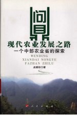 问鼎现代农业发展之路 一个中部农业省的探索