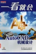 AUTOCAD机械设计