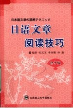 日语文章阅读技巧 初中级