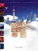 陆家嘴年鉴 2007