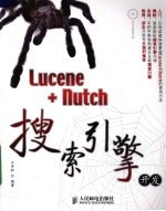 Lucene+nutch搜索引擎开发