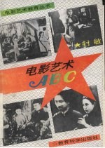 电影艺术ABC