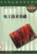 电工技术基础 含练习册