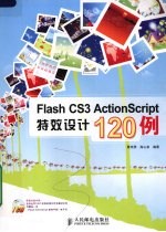 Flash CS3 ActionScript 特效设计120例