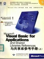 Microsoft Visual Basic for Applications and shared libraries references与共享库参考手册 上