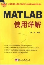 MATLAB使用详解