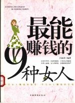 最能赚钱的9种女人