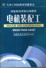 电机装配工 初级技能 中级技能 高级技能