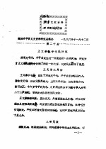 阜平文史资料征求意见活页稿 第20篇