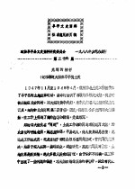 阜平文史资料征求意见活页稿 第26篇