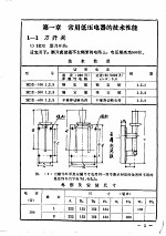 电动照明设计常用资料手册