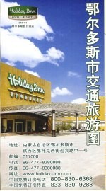 鄂尔多斯市交通旅游图