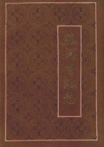 热河金融志  1840-1955