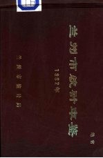 兰州市统计年鉴 1982