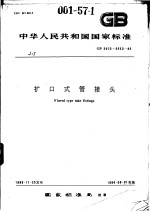 中华人民共和国国家标准 高锰钢铸件 GB/T 5680-1998