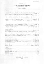 東京外国語大学日本研究教育年報 20 2015年度版