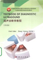 textbook of diagnostic ultrasound = 超声诊断学教程