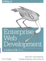 企业级wed开发（影印版）=enterprise wed development