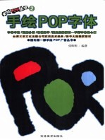 手绘POP字体