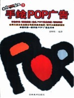 手绘POP广告 手绘字体/插图技法/店头POP/商业海报/活动海报