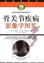 骨关节疾病影像学图鉴