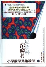 纪晓村小学数学兴趣教学