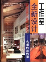 工作室全新设计 名师作品欣赏