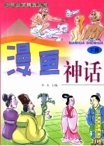 漫画神话 下