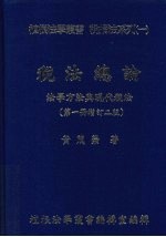 税法总论  法学方法与现代税法  第一册  （增订二版）