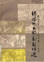 绵阳地区戏剧创作选