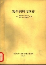 浮牛饲料与饲养 1978年 第6版 摘译