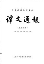 上海科学技术大学科学技术研究成果汇编