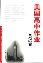 美国高中作业 英语卷