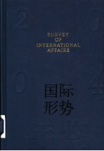 国际形势年鉴 2004