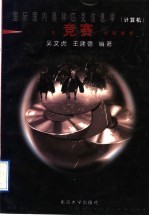 国际国内奥林匹克信息学 计算机 1996年竞赛试题解析