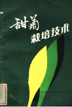 甜菊栽培技术