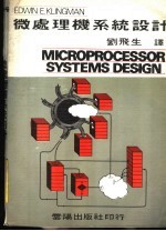 微处理机系统设计