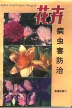 花卉病虫害防治