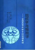 组织学与胚胎学