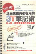 顶尖业务员都在用的3T笔记术 业绩提高50%的秘密武器