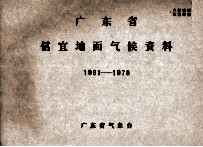 广东省信宜地面气候资料 1961-1970