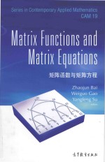 Matrix Functions and Matrix Equations=矩阵函数与矩阵方程