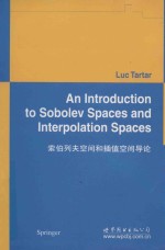 An introduction to Sobolev spaces and interpolation spaces = 索伯列夫空间和插值空间导论